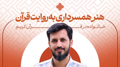 هنر همسرداری به روایت قرآن